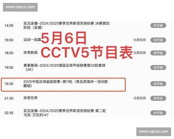 最新中超赛程全面查询与球队对阵时间一览表